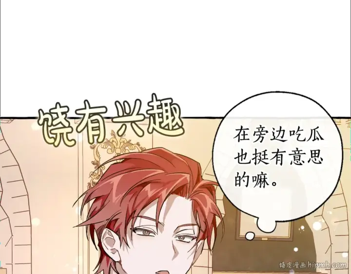 《成为伯爵家的废物》第47话 一触即发图64