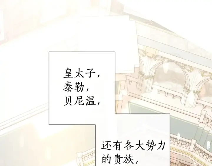 《成为伯爵家的废物》第47话 一触即发图66