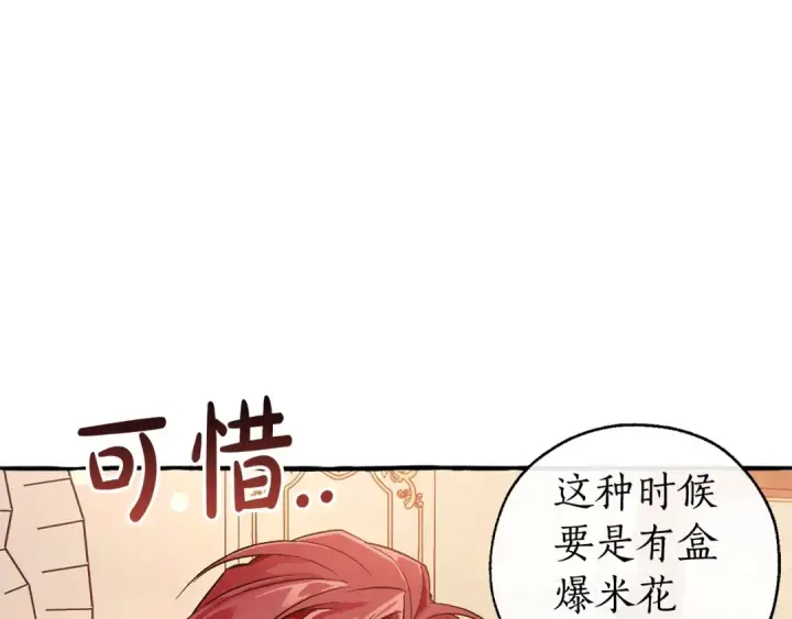 《成为伯爵家的废物》第47话 一触即发图71