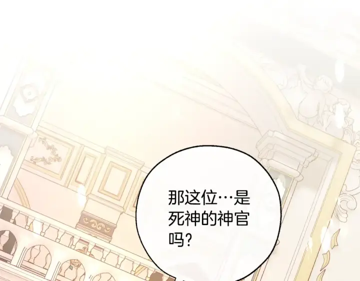 《成为伯爵家的废物》第47话 一触即发图73
