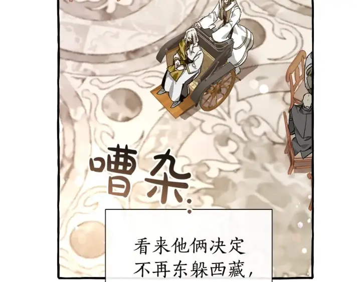 《成为伯爵家的废物》第47话 一触即发图9
