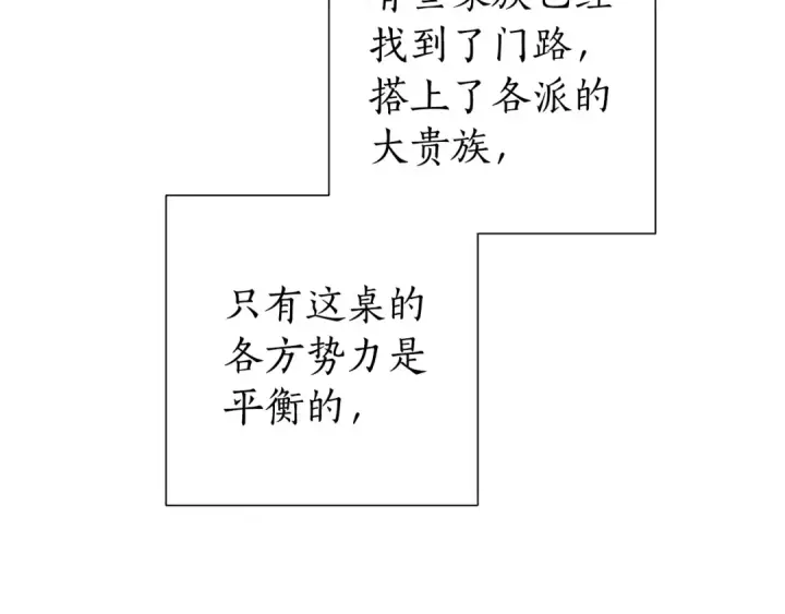《成为伯爵家的废物》第47话 一触即发图90