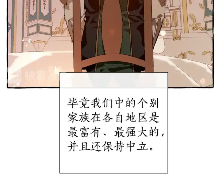 《成为伯爵家的废物》第47话 一触即发图93