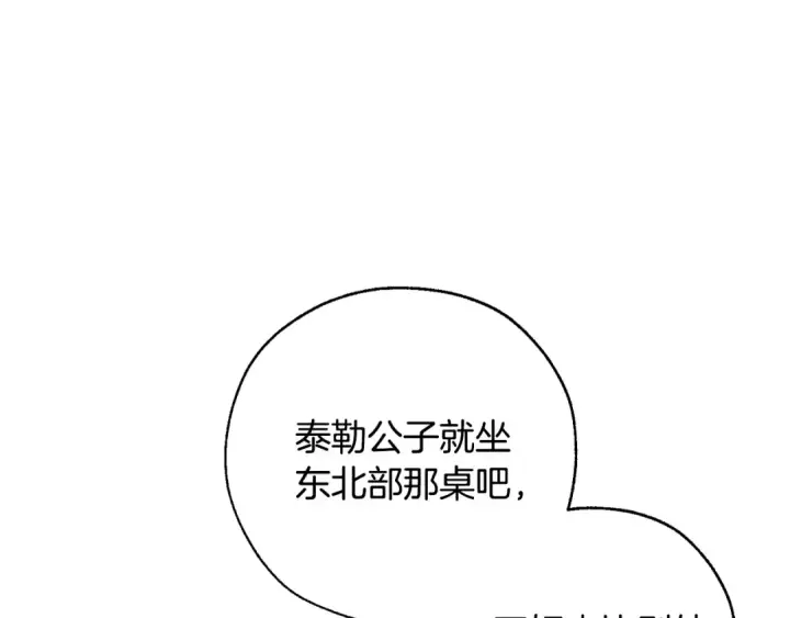 《成为伯爵家的废物》第47话 一触即发图94