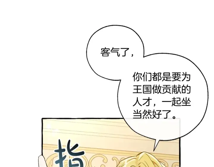 《成为伯爵家的废物》第47话 一触即发图99