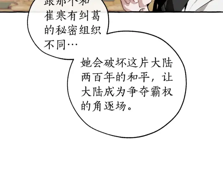 《成为伯爵家的废物》第48话 没用的知识增加了图101
