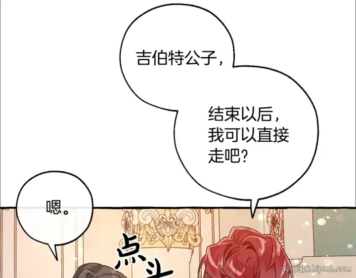 《成为伯爵家的废物》第48话 没用的知识增加了图104