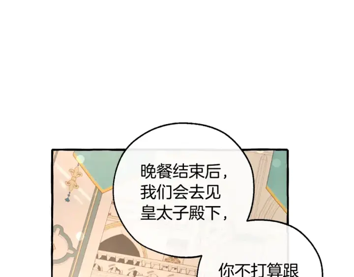 《成为伯爵家的废物》第48话 没用的知识增加了图106