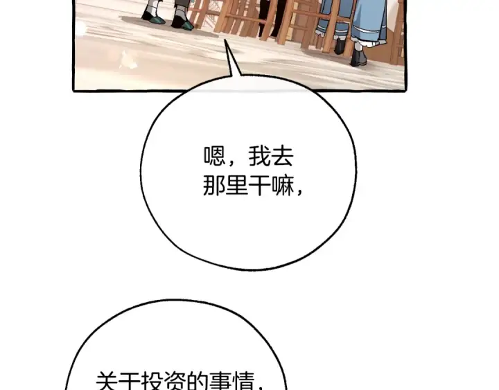 《成为伯爵家的废物》第48话 没用的知识增加了图108