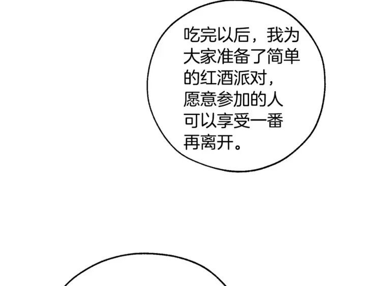 《成为伯爵家的废物》第48话 没用的知识增加了图114