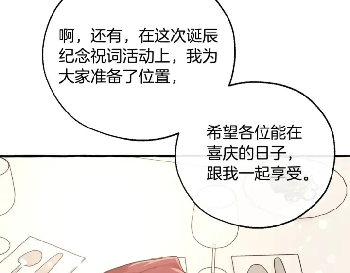 《成为伯爵家的废物》第48话 没用的知识增加了图115