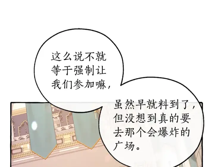 《成为伯爵家的废物》第48话 没用的知识增加了图118