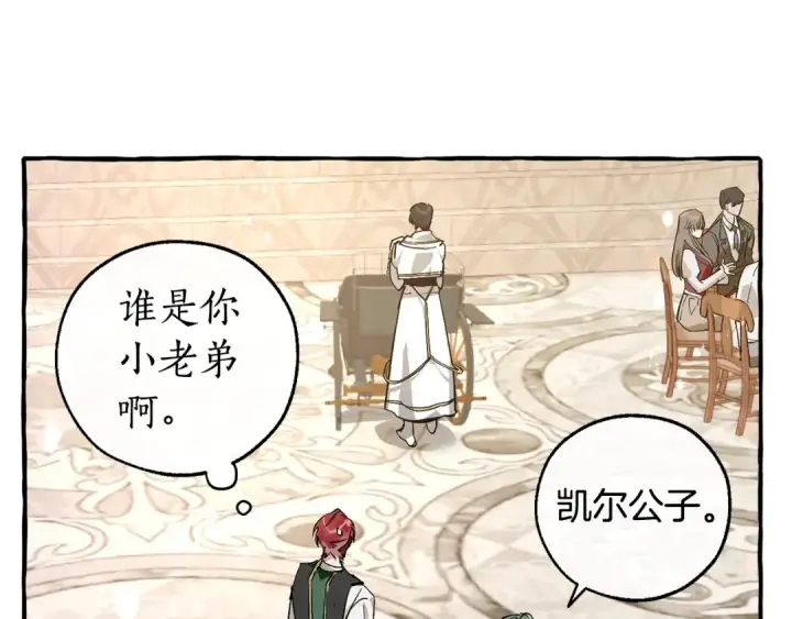 《成为伯爵家的废物》第48话 没用的知识增加了图123
