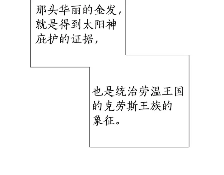 《成为伯爵家的废物》第48话 没用的知识增加了图13