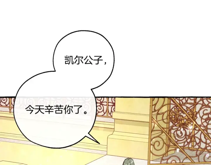 《成为伯爵家的废物》第48话 没用的知识增加了图134