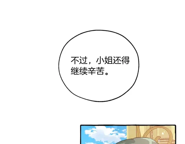 《成为伯爵家的废物》第48话 没用的知识增加了图137