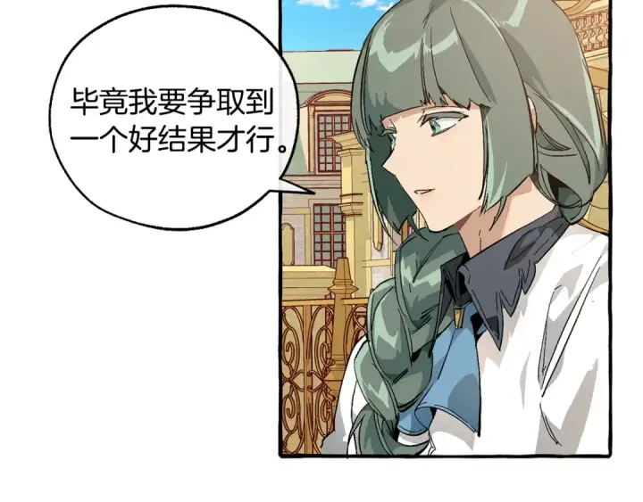 《成为伯爵家的废物》第48话 没用的知识增加了图138