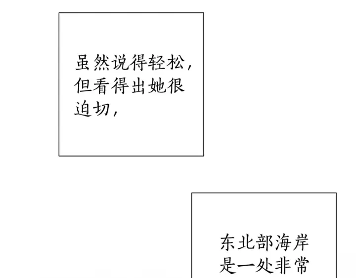 《成为伯爵家的废物》第48话 没用的知识增加了图139