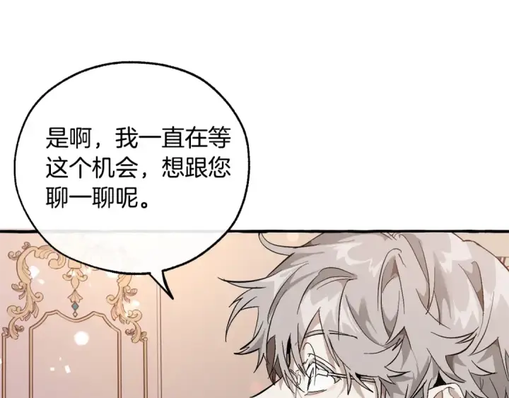 《成为伯爵家的废物》第48话 没用的知识增加了图14