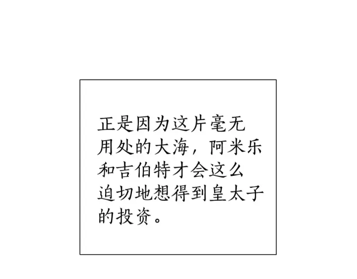 《成为伯爵家的废物》第48话 没用的知识增加了图145