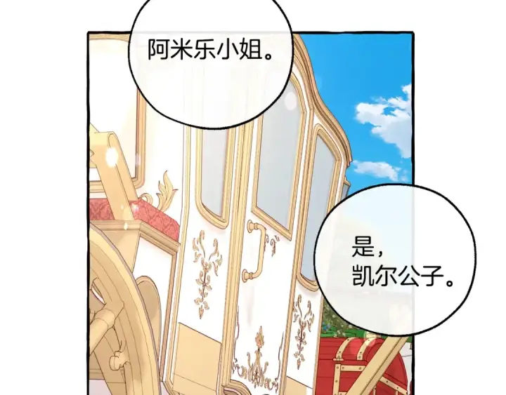 《成为伯爵家的废物》第48话 没用的知识增加了图149