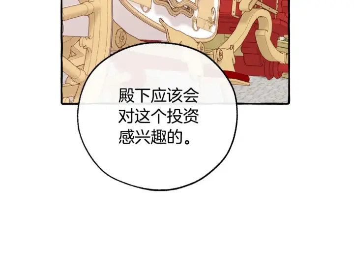 《成为伯爵家的废物》第48话 没用的知识增加了图150