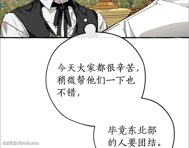 《成为伯爵家的废物》第48话 没用的知识增加了图152