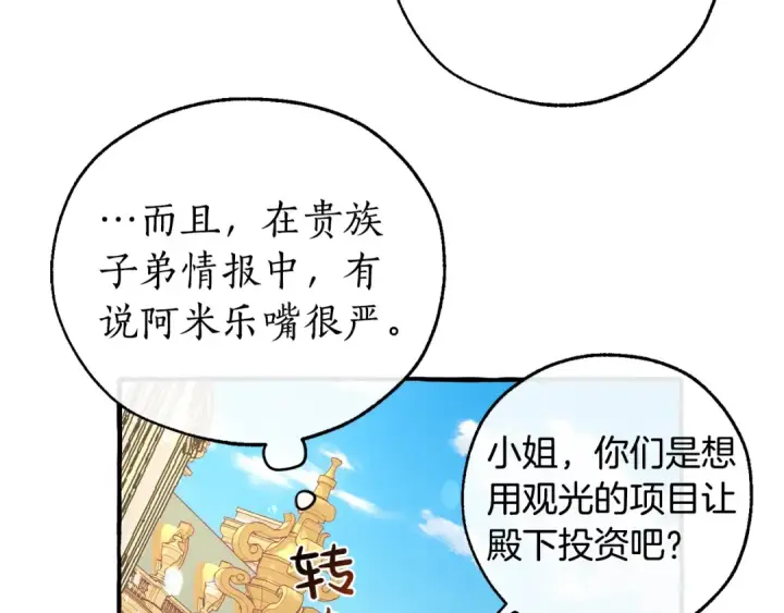 《成为伯爵家的废物》第48话 没用的知识增加了图153