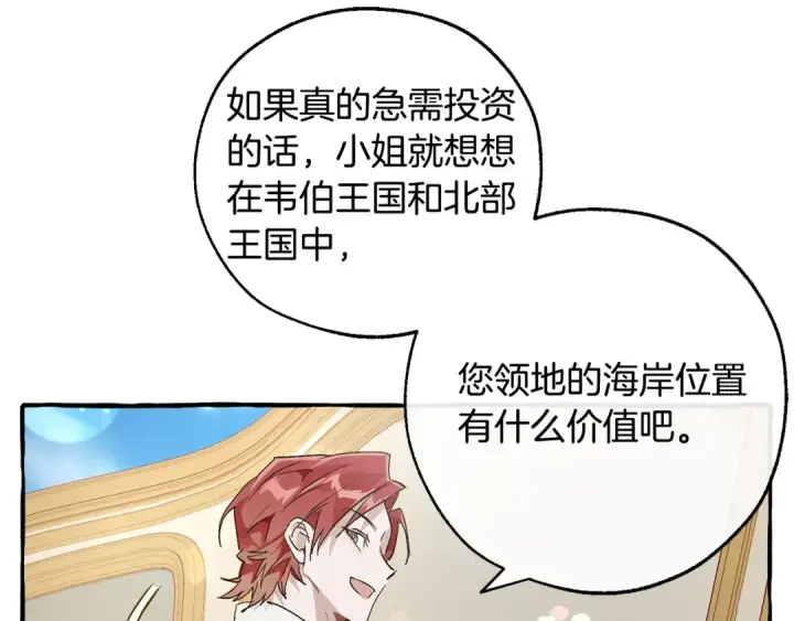 《成为伯爵家的废物》第48话 没用的知识增加了图156