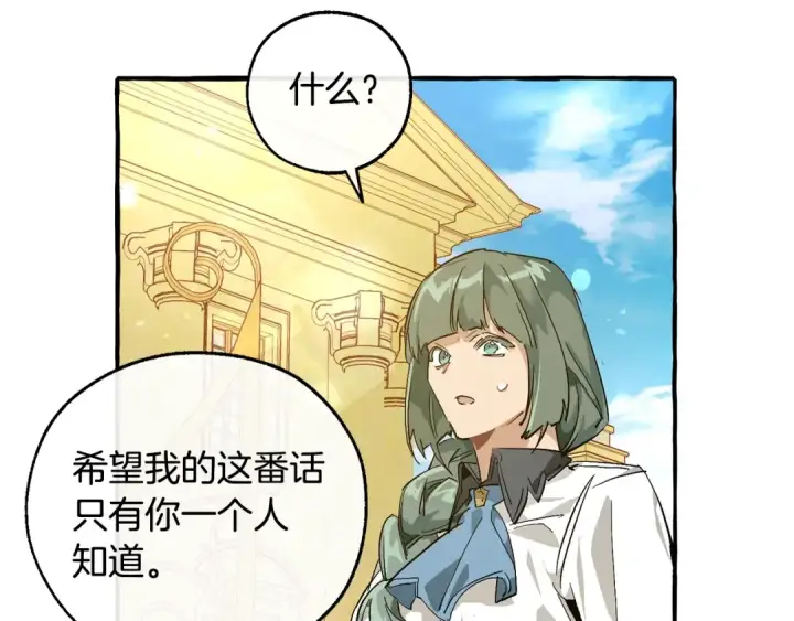 《成为伯爵家的废物》第48话 没用的知识增加了图158