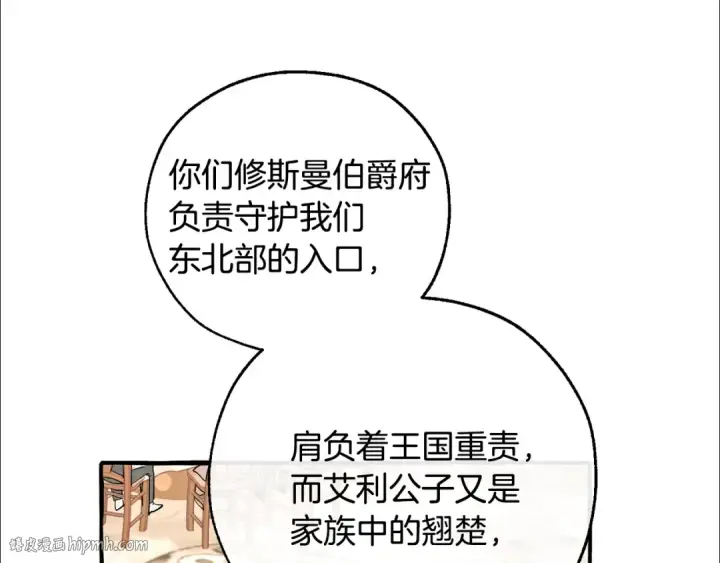 《成为伯爵家的废物》第48话 没用的知识增加了图16