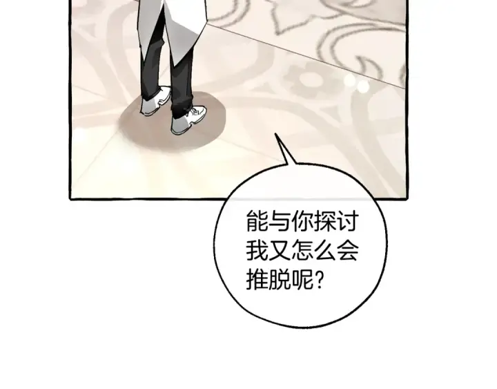 《成为伯爵家的废物》第48话 没用的知识增加了图18