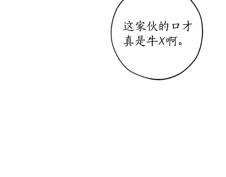 《成为伯爵家的废物》第48话 没用的知识增加了图21