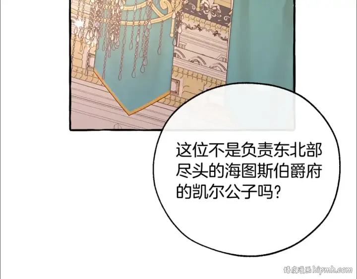 《成为伯爵家的废物》第48话 没用的知识增加了图24