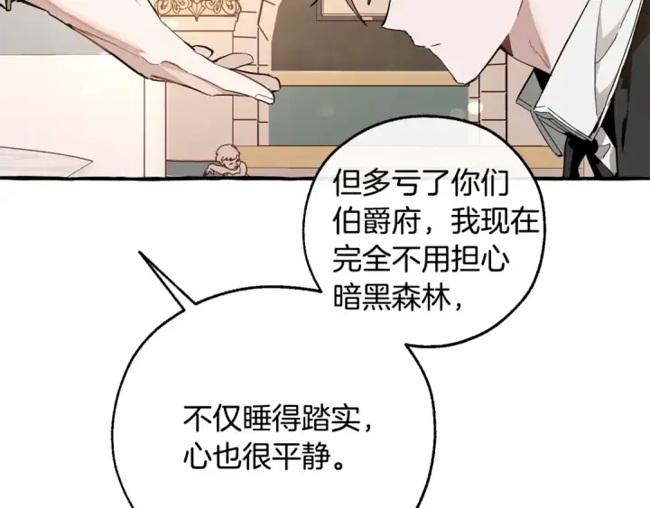 《成为伯爵家的废物》第48话 没用的知识增加了图26