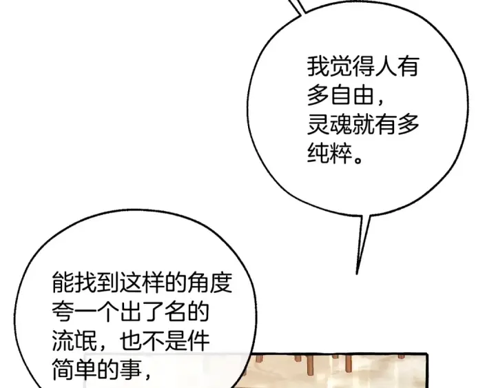 《成为伯爵家的废物》第48话 没用的知识增加了图30