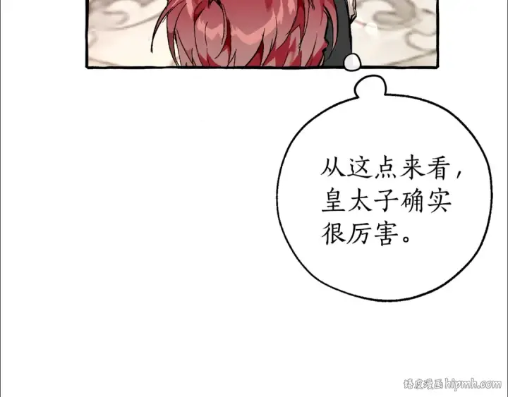 《成为伯爵家的废物》第48话 没用的知识增加了图32