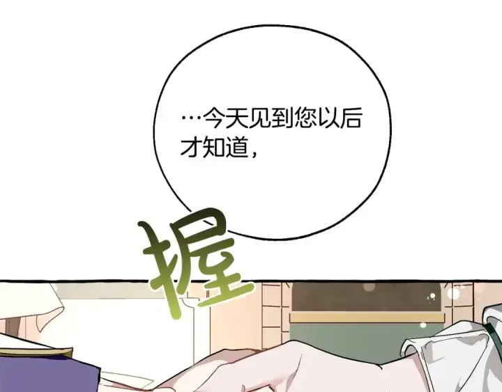 《成为伯爵家的废物》第48话 没用的知识增加了图33