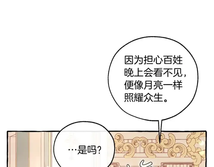 《成为伯爵家的废物》第48话 没用的知识增加了图36