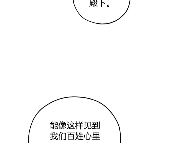 《成为伯爵家的废物》第48话 没用的知识增加了图38
