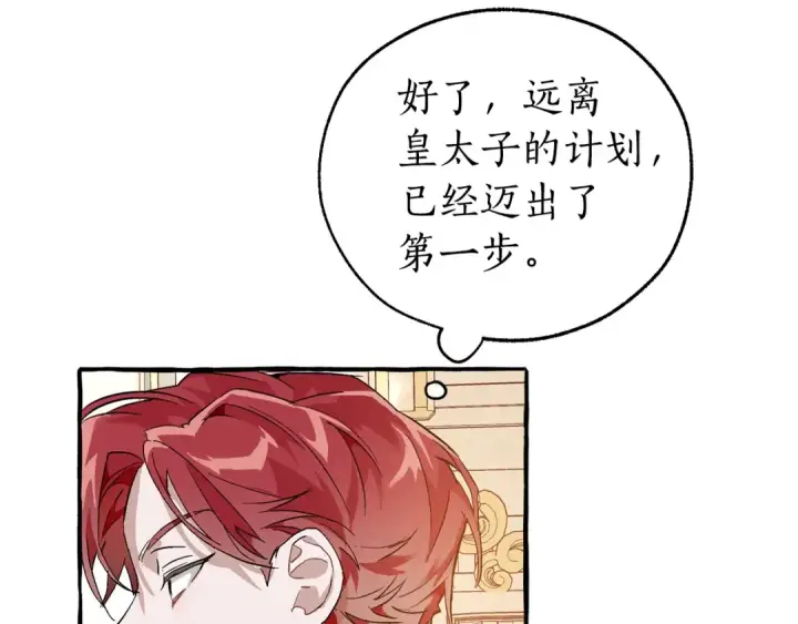 《成为伯爵家的废物》第48话 没用的知识增加了图42