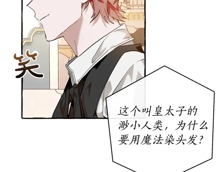《成为伯爵家的废物》第48话 没用的知识增加了图43