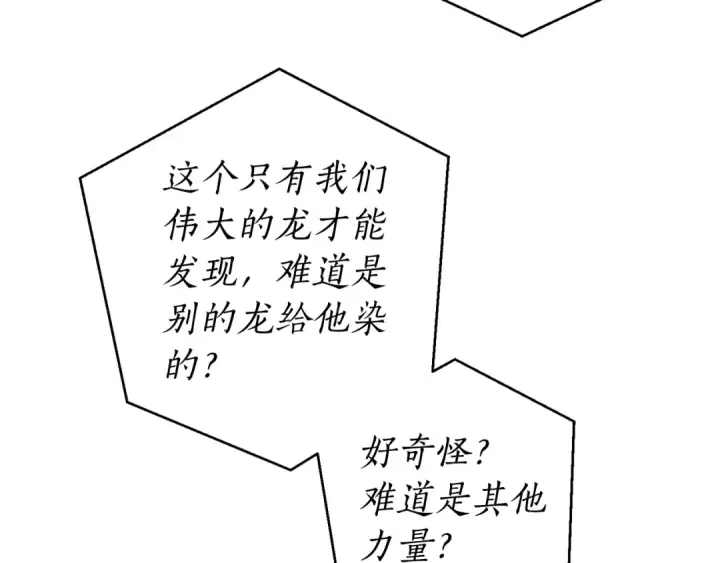 《成为伯爵家的废物》第48话 没用的知识增加了图44