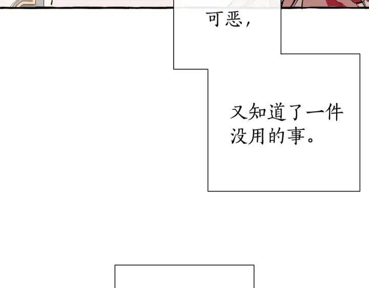《成为伯爵家的废物》第48话 没用的知识增加了图46