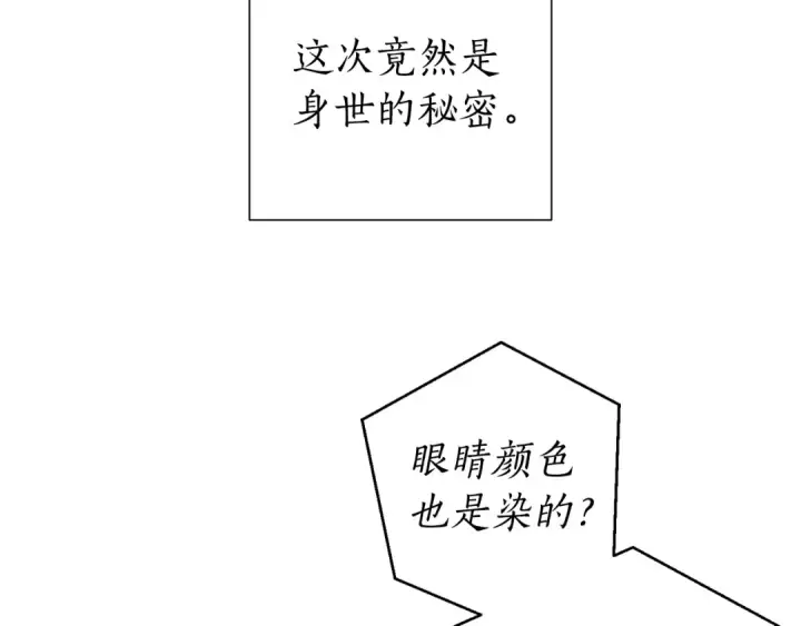 《成为伯爵家的废物》第48话 没用的知识增加了图47