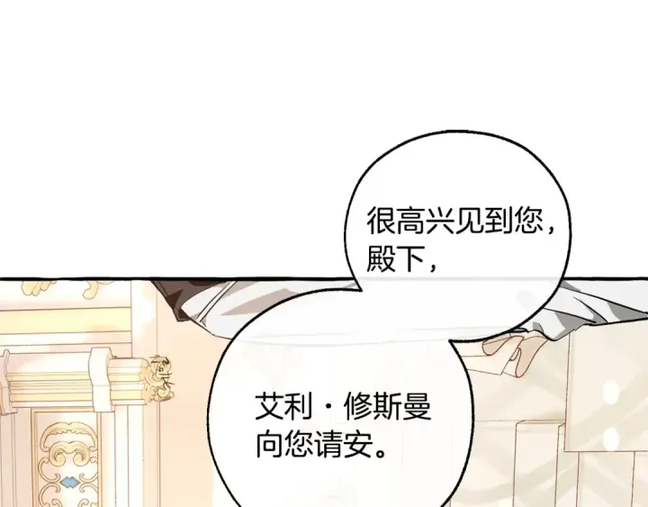 《成为伯爵家的废物》第48话 没用的知识增加了图5