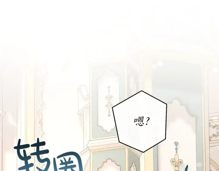 《成为伯爵家的废物》第48话 没用的知识增加了图50