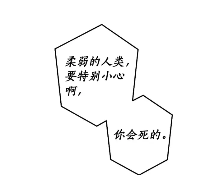 《成为伯爵家的废物》第48话 没用的知识增加了图54