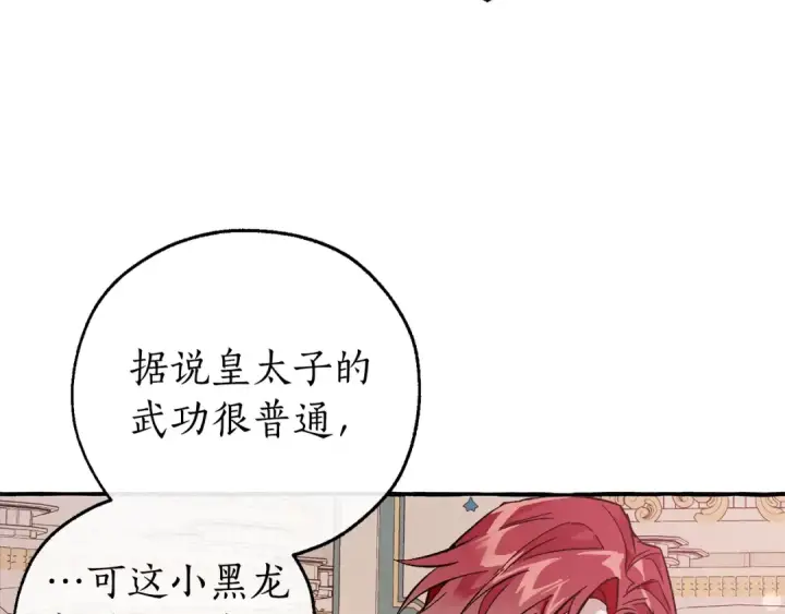 《成为伯爵家的废物》第48话 没用的知识增加了图55
