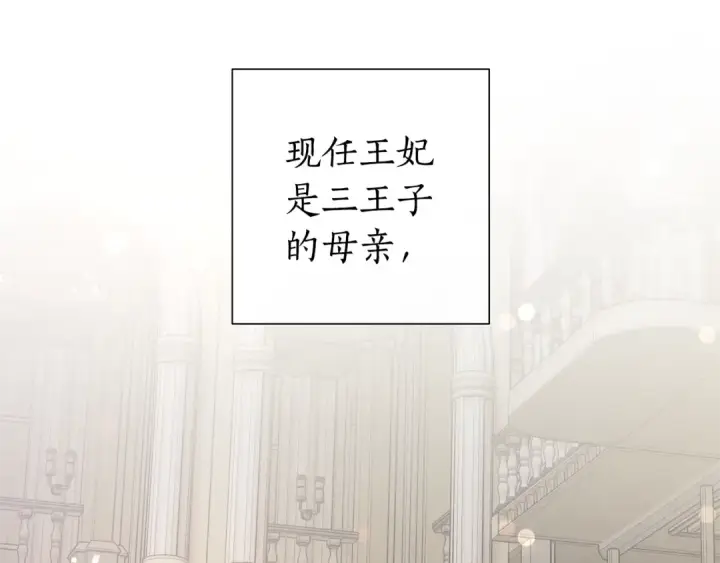 《成为伯爵家的废物》第48话 没用的知识增加了图57
